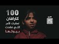 مشروع كرفانات