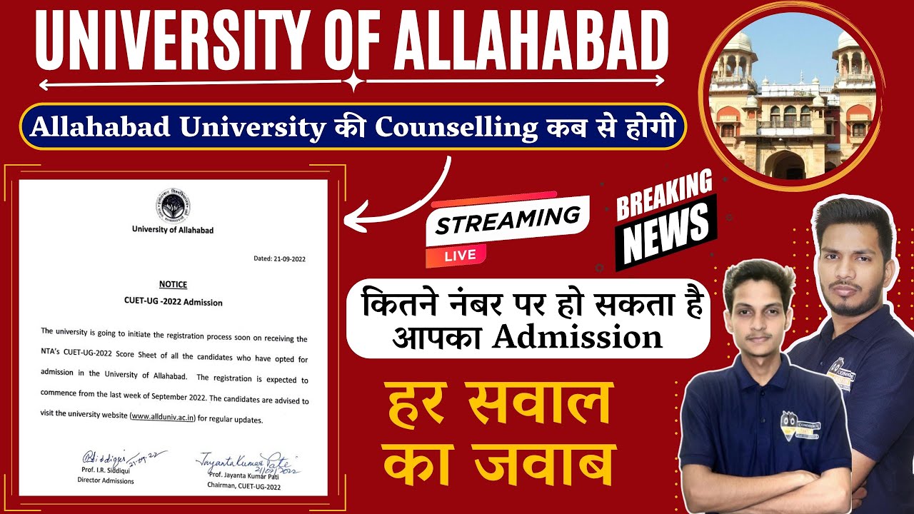 Allahabad University Counselling Update || AU की Counselling कब से होगी || CUET 2022