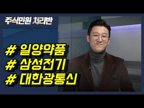 [이반장] 일양약품, 삼성전기, 대한광통신, 이녹스첨단소재, <strong>코닉글로리</strong>, 다산네트웍스, 엔지켐생명과학, 파라다이스 外  / 머니투데이방송