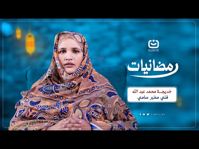 النظام الغذائي الصحي في رمضان،