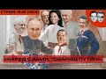 Сплочение лизоблюдов. Подчиненные лижут Путина до смерти | Кому достанутся ЧВК и тролли Пригожина
