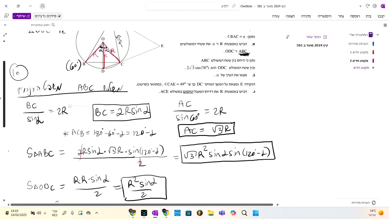 קיץ 2024 ב 581 טריגו במישור שאלה 5
