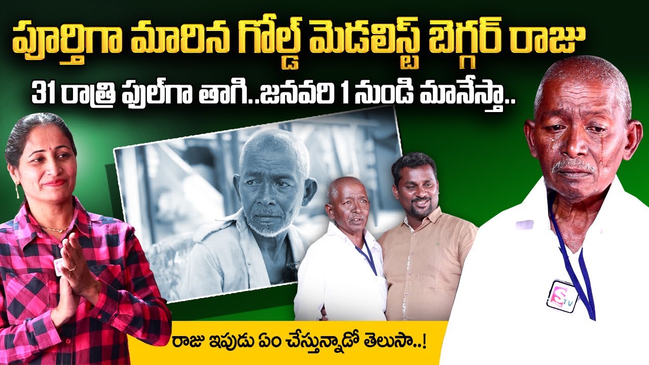 Ecil Raju Beggar Heart Touching Life Story | Matrudevobhava Anadha Ashramam | @sumantvtelugulive