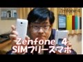 zenfone4　（SIMフリー）を買ってみました。