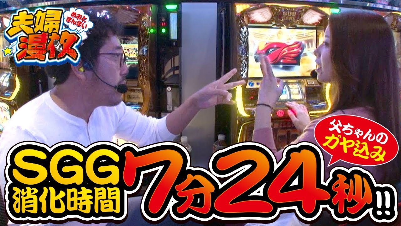 夫婦漫枚　第143話(2/4)【ミリオンゴッド‐神々の凱旋‐】《木村魚拓》《七瀬静香》[ジャンバリ.TV][パチスロ][スロット]