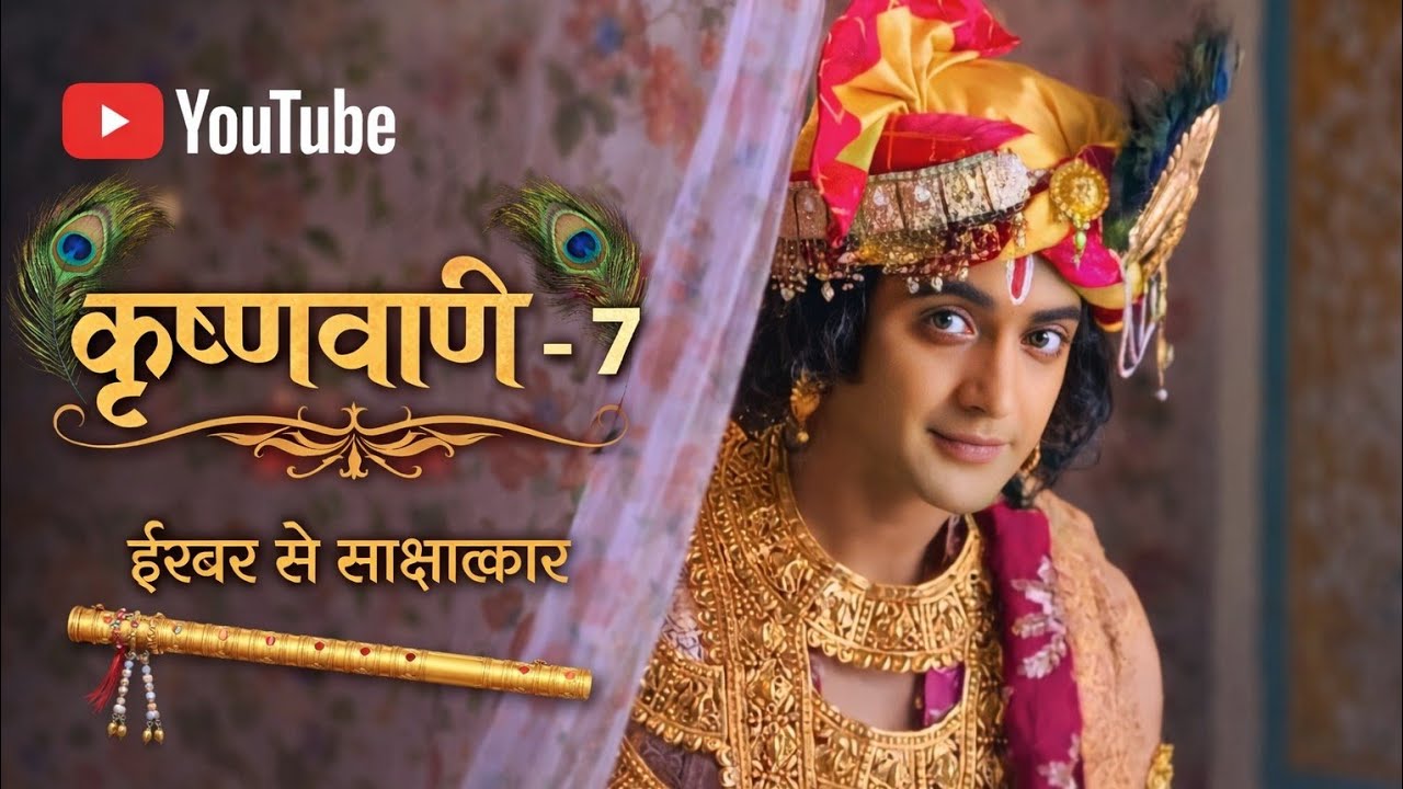 कृष्णवाणी -7  जीवन को सफल बनाने वाले अनमोल विचार #कृष्णा #मोटिवेटिवेशन #भक्तिसंदेश 