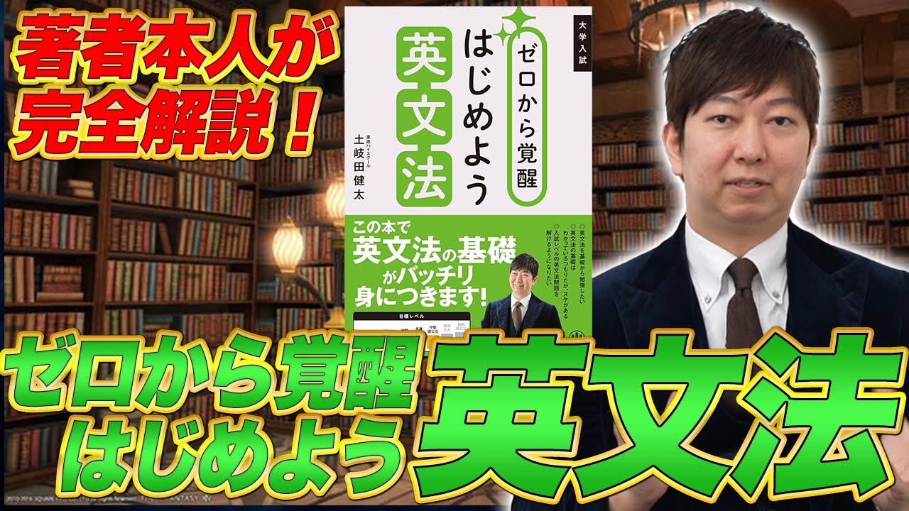 英文法参考書】本当に役立つ知識のみを詰め込んだ珠玉の一冊を大公開