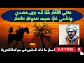 Some of the Greatest Poetry Ever Written by Al-Mutanabbi