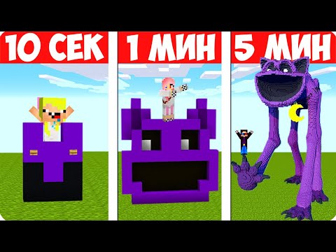 🙀НУБ И ПРО СТРОЯТ КЭТНЭПА ЗА 10 СЕКУНД 1 МИНУТУ И 5 МИНУТ В МАЙНКРАФТ! ШЕДИ ЛЕСКА И НУБИК MINECRAFT