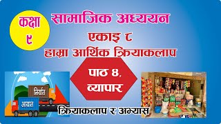 Class 9 social unit 8 chapter 4 all exercise in nepali