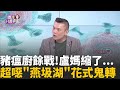 廚餘污染問題