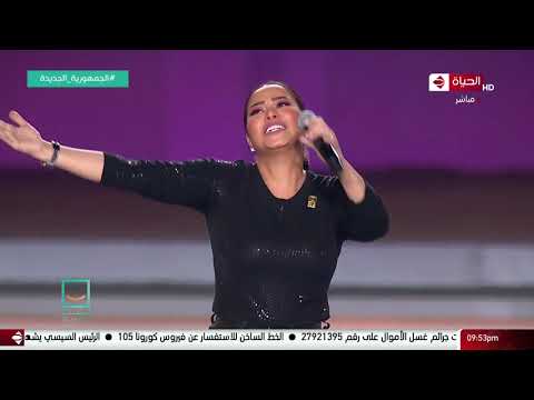 اغنية شيرين مصر دايما لما تنوي قادرة تعمل معجزات من احتفالية المبادرة الرئاسية حياة كريمة