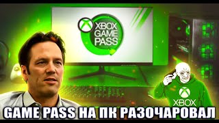 GAME PASS НА ПК ЭТО ДНИЩЕ И ВОТ ПОЧЕМУ...