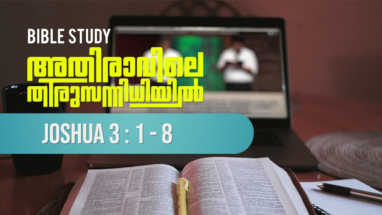 ഇന്നത്തെ ശുദ്ധീകരണം നാളത്തെ അത്ഭുതം  || BIBLE STUDY - JOSHUA 3 : 1 - 8 || POWERVISION TV