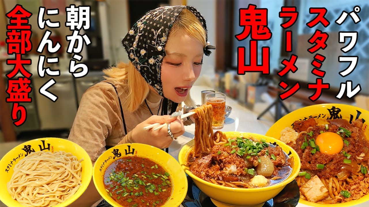 【大食い】新店舗！スタミナラーメン鬼山でパンチを食らう！にんにくたっぷり全部大盛りで寒い冬を乗り越える！【ますぶちさちよ】