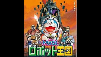 ドラえもん 映画 Ep 2 のろのろじたばた のび太のおよめさん Youtube