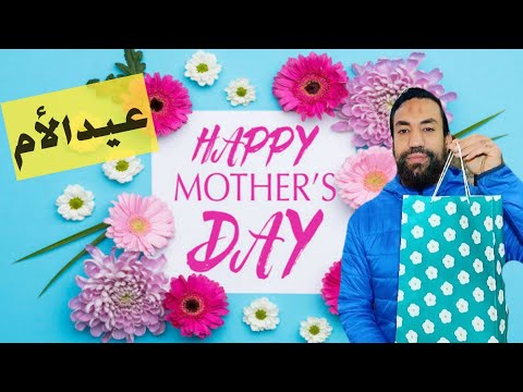 عيد الأم 2022     متى عيد الأم 2022