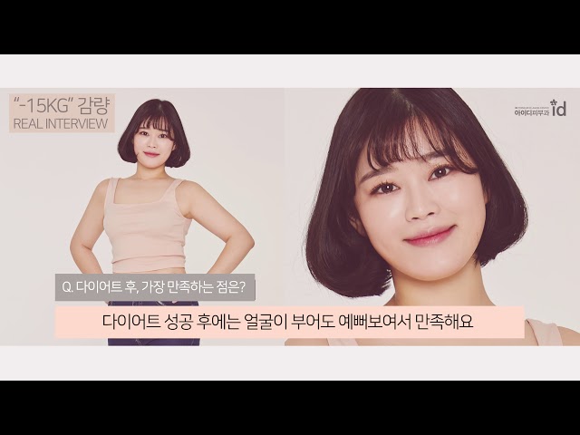 직장인다이어트 - 비수술 지방흡입 리포핏 -15kg 감량 후기