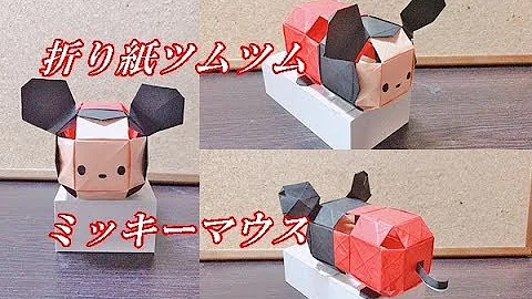 ディズニーおりがみ Mp3