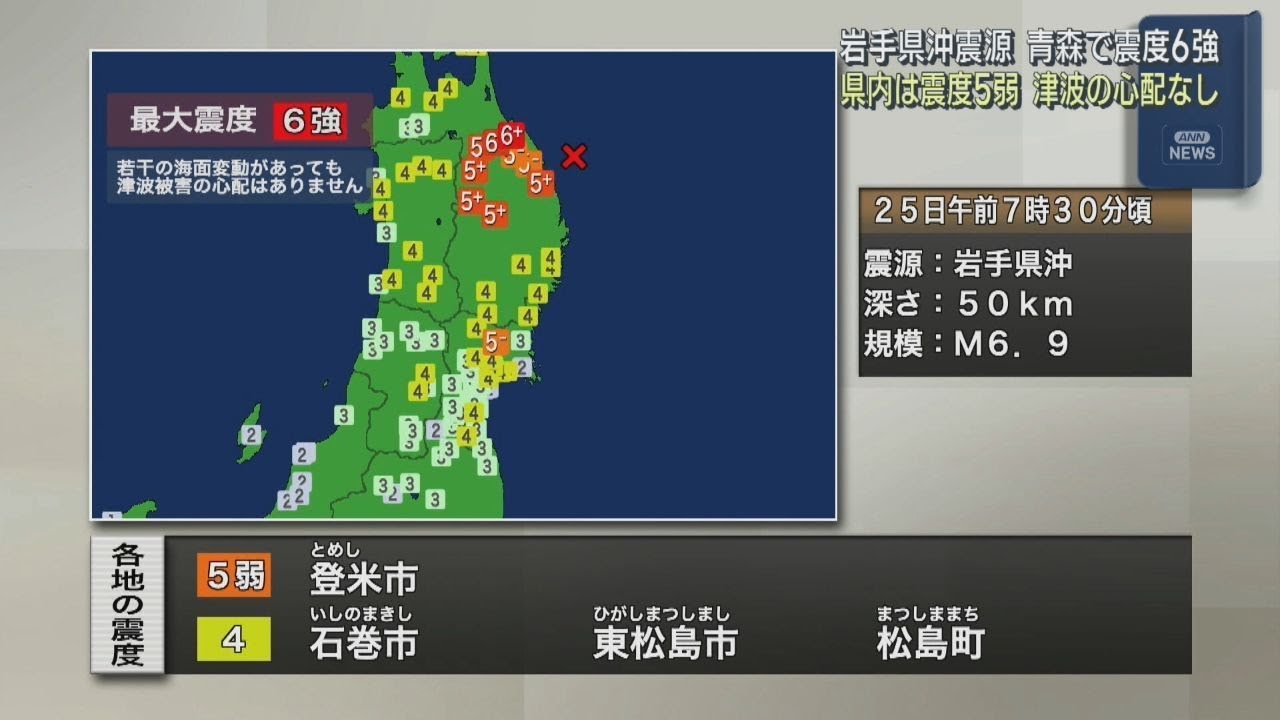 Earthquake off the coast of Iwate; maximum seismic intensity of 5
