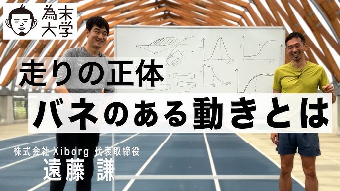 対談 城西大学附属城西高校 山村貴彦先生 月刊陸上競技 為末大学 Youtube 対談 城西大学附属城西高校 山村貴彦先生 月刊陸上競技 為末大学 Youtube