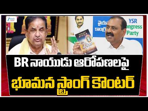 Bhumana Strong Counter to TTD Chairman BR Naidu | BR నాయుడు ఆరోపణలపై భూమన స్ట్రాంగ్ కౌంటర్ | ZEE - ZEE24TELUGUNEWS