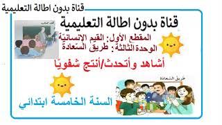 انتج شفويا موقف صعب صفحة 17 من كتاب اللغة العربية السنة الخامسة ابتدائي