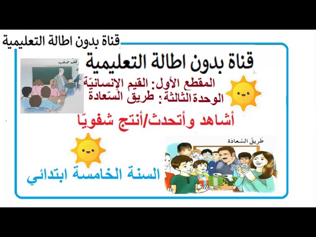 انتج شفويا موقف صعب صفحة 17 من كتاب اللغة العربية السنة الخامسة ابتدائي