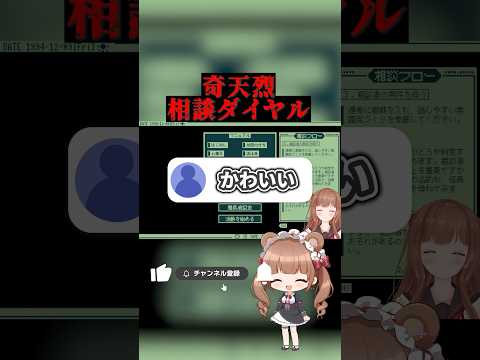 お電話ありがとうございます☎ #奇天烈相談ダイヤル #ホラーゲーム #shorts