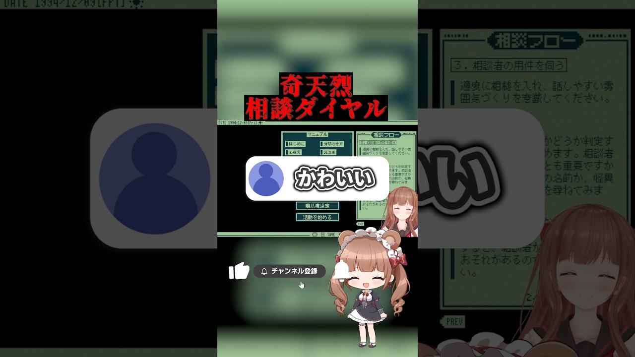お電話ありがとうございます☎ #奇天烈相談ダイヤル #ホラーゲーム #shorts