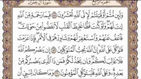 سورة آل عمران الجزء الرابع من الربع الرابع الشيخ احمد العجمي