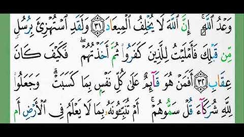 الجزء الثالث عشر من القران الكريم الشيخ الزين محمد احمد