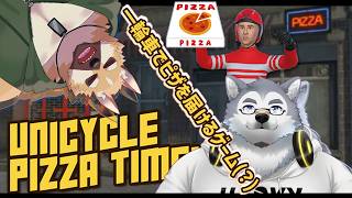 【コラボ配信】一輪車でアツアツのPIZZAをお届けします。【Unicycle Pizza Time!】