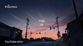 Download Lagu T!NE - "18" [เนื้อเพลง]