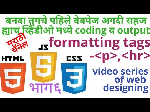 formatting tags p hr tag HTML JavaScript CSS web designing development wpd tutorial lecture notes