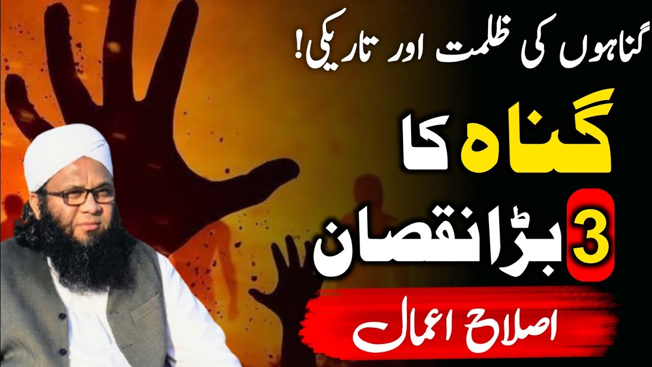 Zulmat Ritual Gunahon Ki Zulmat Aur Tareeqi | Gunah Ka 3 Nuqsan | Peer Mufti Ahsan ...