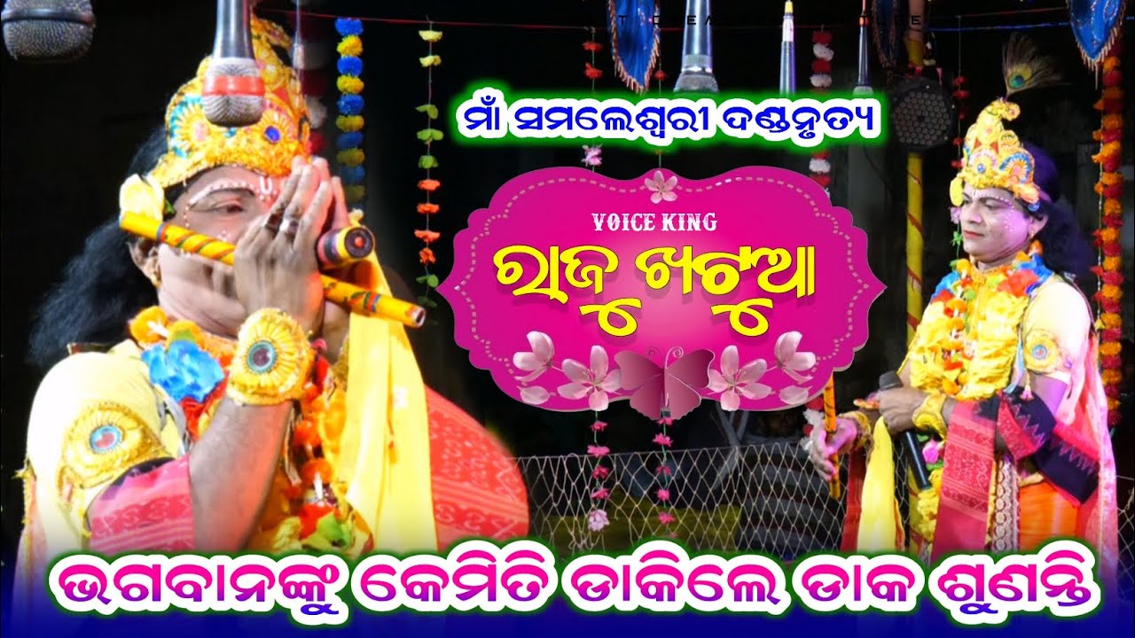 Maa Samaleswari dandanrutya Raju Khatuaa 6371832099 Chandanbhati