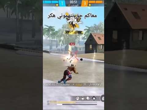 تتهموني بالهكر هكرر Freefire فري فاير Pubgmobile ترند هكر 