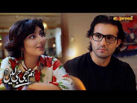 Zoya agar Tumhe Pasand Hai To Tumhari Bhabi Bana Dun Usay..! | Hum Bhi Ji Lain | Express TV