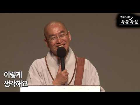 [법륜스님의 108초 즉문즉설 제23회] 친구의 배신