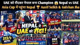 Information UAE को रौंदकर नेपाल बना Champion 😱Nepal vs UAE  Asia Cup में पहुंचा Nepal 🏆 Asif Seikh & Gulshan Jha Update