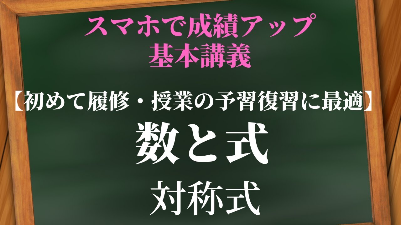 数と式：対称式【教科書レベル】