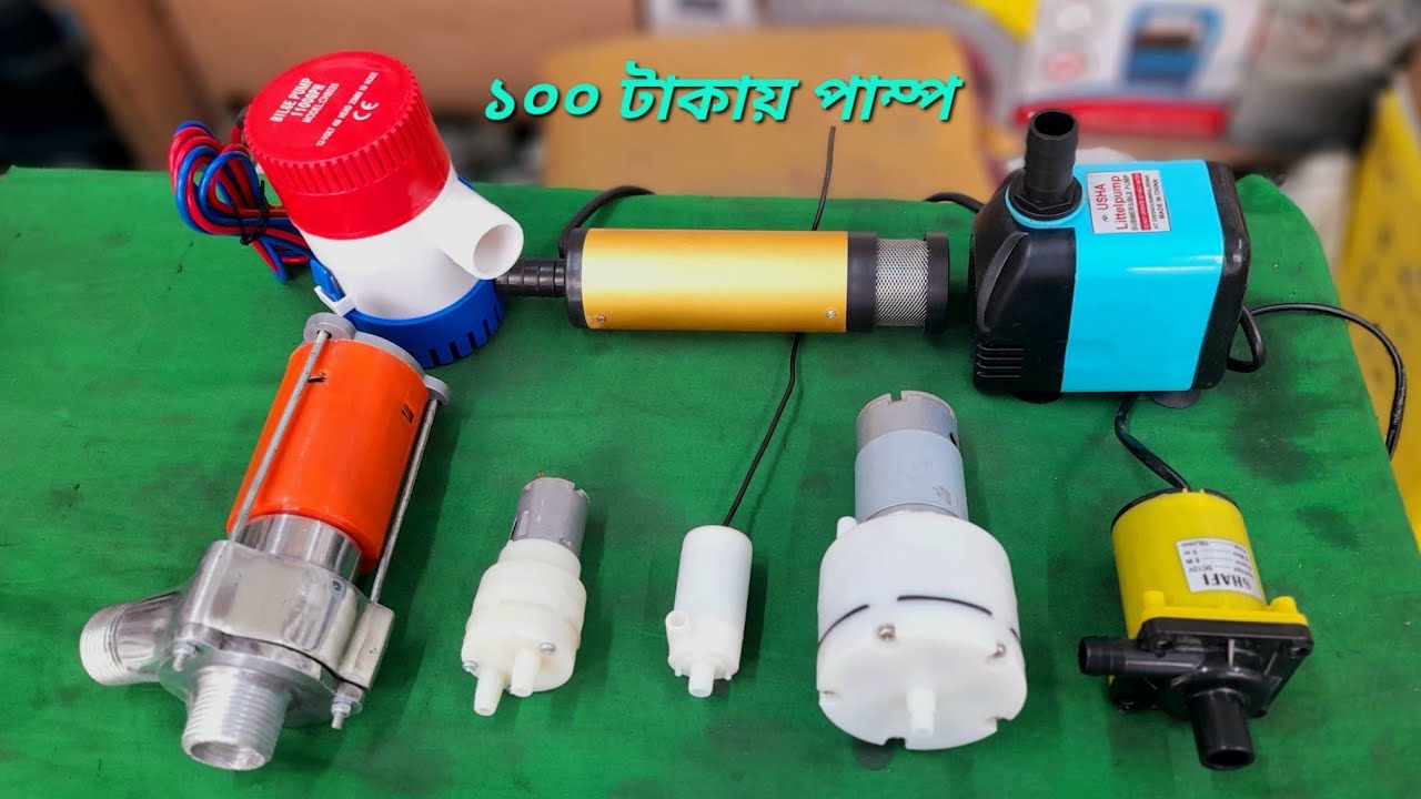 AC DC pump update price, ডি সি পাম্পের আপডেট প্রাইস ১০০ টাকা থেকে সুর ...