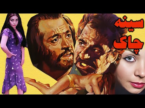 فیلم صحنه دار سینه چاک با حضور ایرج قادری