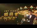 园游会 Mp3 Mp4 Free download