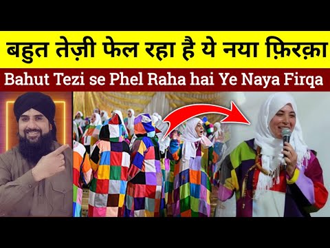 Naya Firqa Bahut