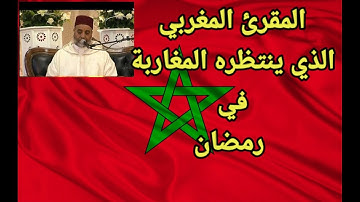 سورة لقمان للمقرئ المغربي مصطفى غربي قراءة رائعة برواية ورش عن نافع