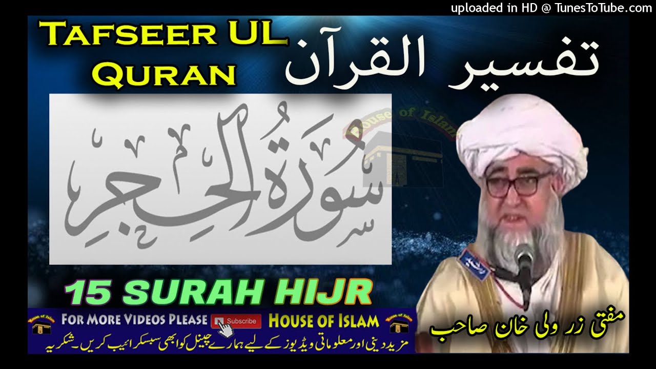 15 SURAH HIJR -Tafseer Ul Quran By Mufti Zarwali Khan
