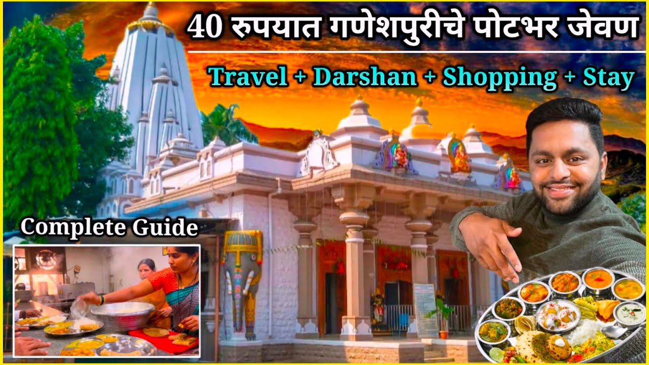 40 रुपयात गणेशपुरीच पोटभर जेवण🤩Complete Guide💫प्रवास,दर्शन,प्रसादालय,शॉपिंग,स्टे🙏Ganeshpuri 
