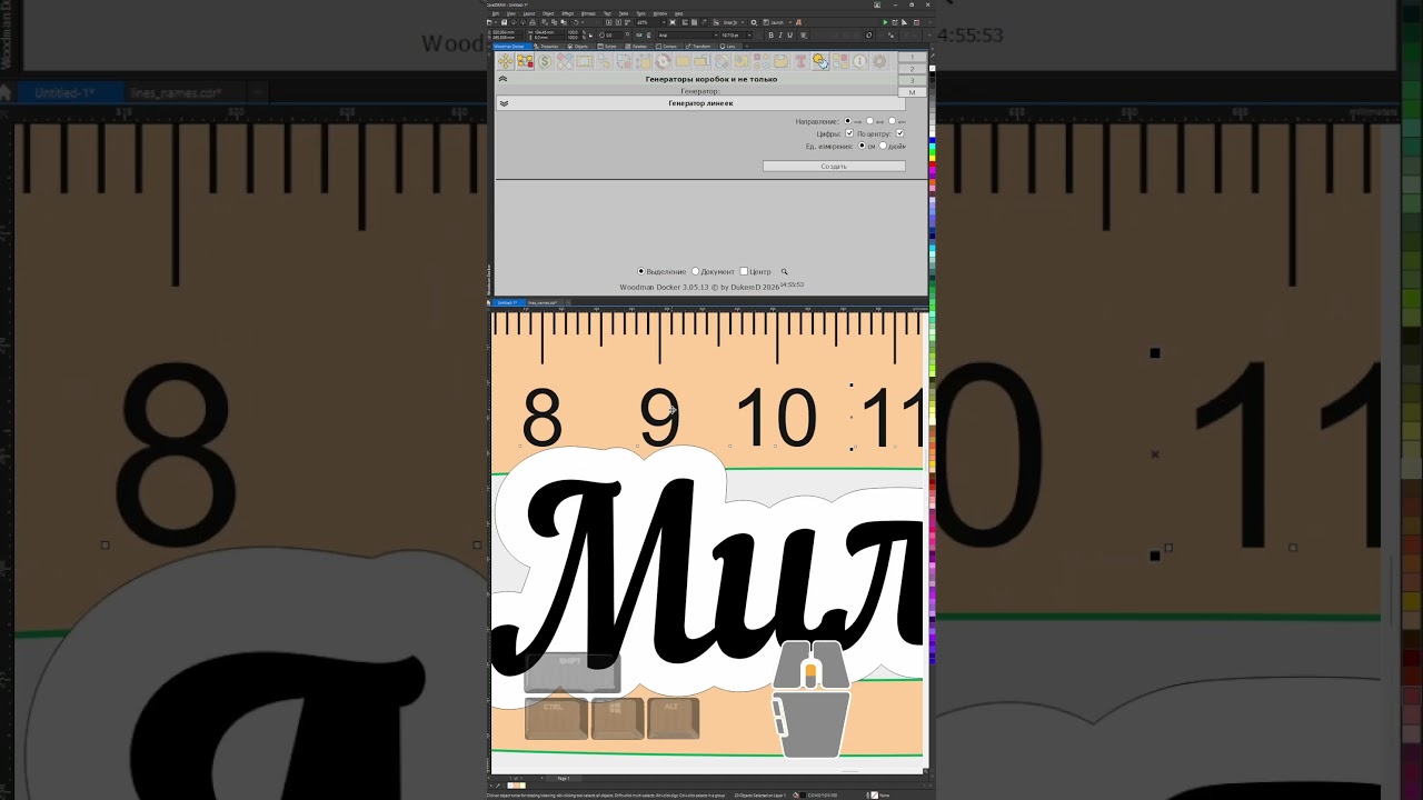 Шкала для линеек. Докер для Corel Draw от Деревяшкина